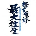 Cave anuncia DoDonPachi Saidaioujou