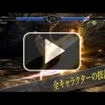 Un vistazo al DLC de Soulcalibur V