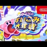 Kirby's Blowout Blast sale en 3DS el 6 de julio