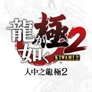 Yakuza: Kiwami 2 se filtra antes de ser anunciado