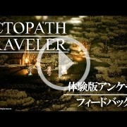 Los responsables de Project Octopath Traveler hablan sobre cómo les han ayudado las reacciones a la demo