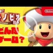 Nintendo lanza un nuevo tráiler para Captain Toad: Treasure Tracker