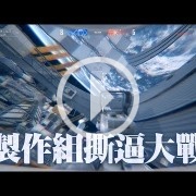 13 minutos de Project Boundary, un shooter chino multijugador de astronautas para PSVR