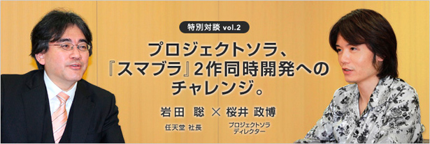 iwata pregunta a sakurai por los nuevos super smash bros