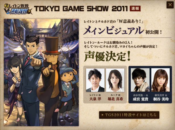 Los actores de Profesor Layton vs. Ace Attorney