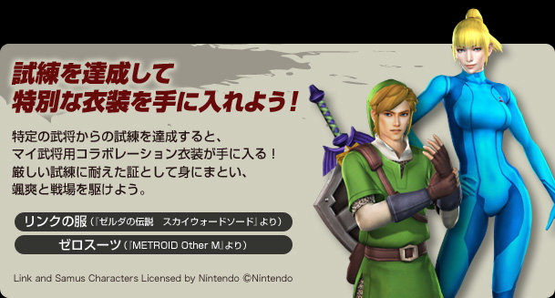 Link y Samus estarán en Dynasty Warriors VS Link y Samus estarán en Dynasty Warriors VS