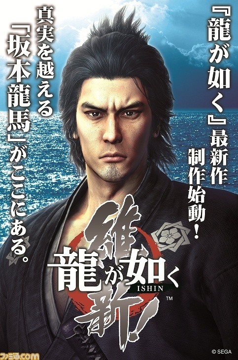 Sega anuncia Yakuza: Ishin