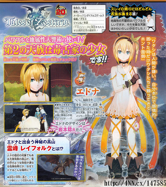 Edna, otro personaje nuevo para Tales of Zestiria