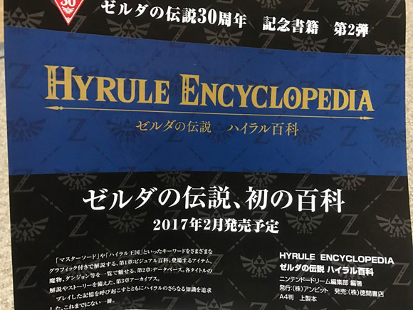 Nintendo celebra el aniversario de Zelda con Hyrule Encyclopedia Nintendo celebra el aniversario de Zelda con Hyrule Encyclopedia
