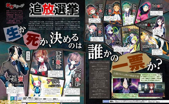 Tsuiho Senkyo es una suerte de clon de Danganronpa desarrollado por Nippon Ichi