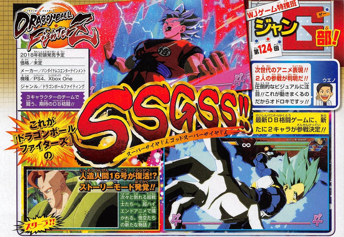 Goku y Vegeta SSJB, C16 y C18 se suman al plantel de Dragon Ball FighterZ