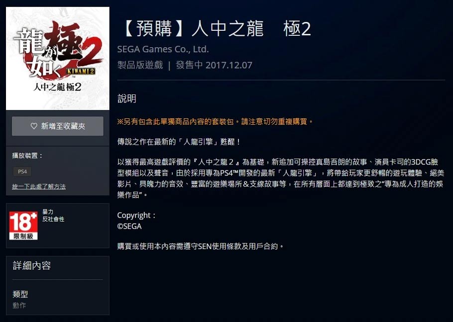 Yakuza: Kiwami 2 se filtra antes de ser anunciado