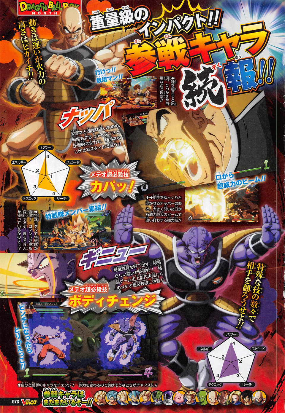 Nappa y Ginyu se apuntan a Dragon Ball FighterZ