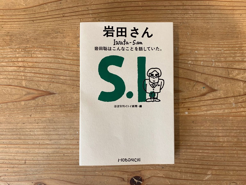 Hobonichi, la compañía de Shigesato Itoi, lanzará un libro con textos de Satoru Iwata